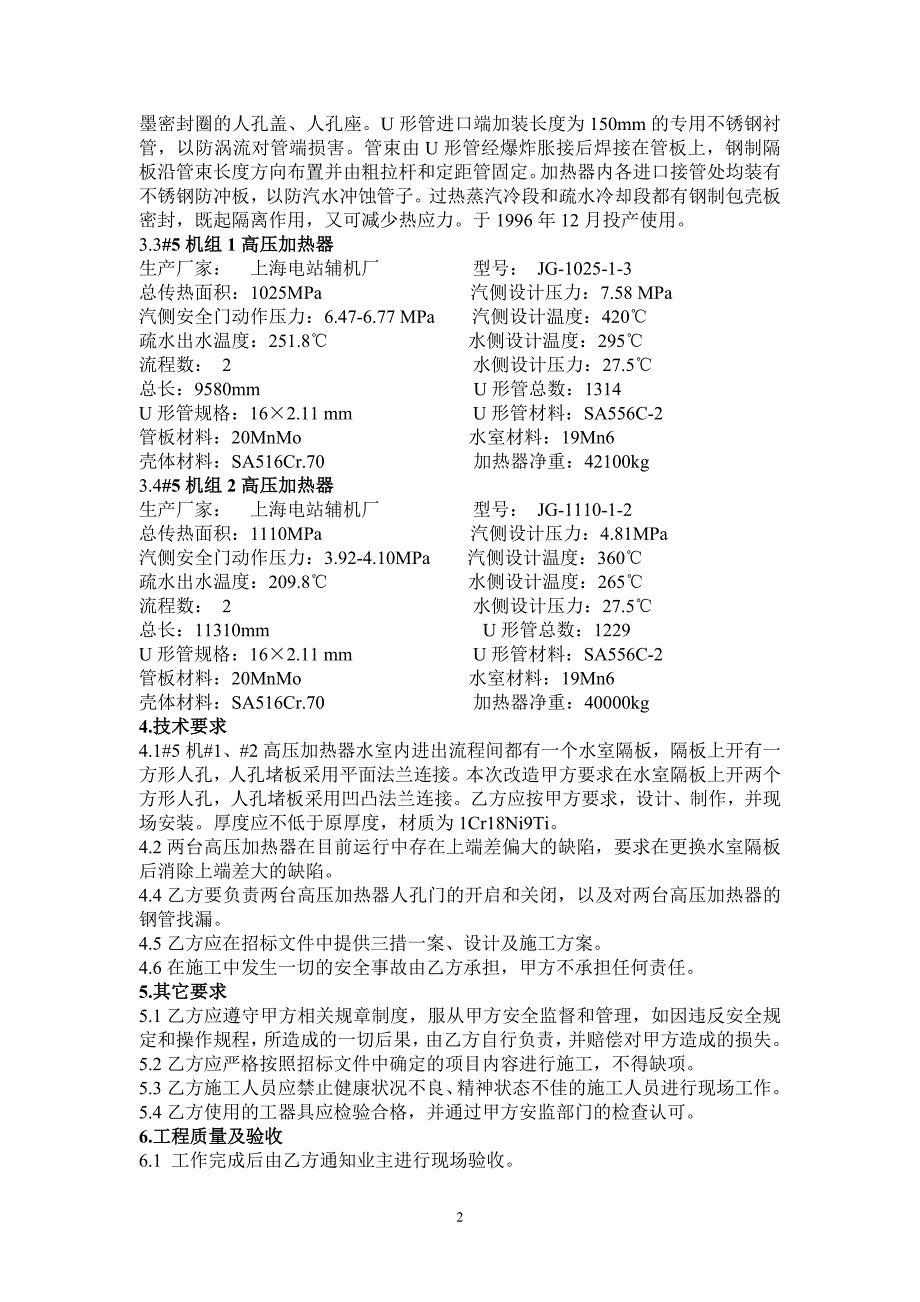 高压加热器水室维修 投标文件(技术标)_第3页