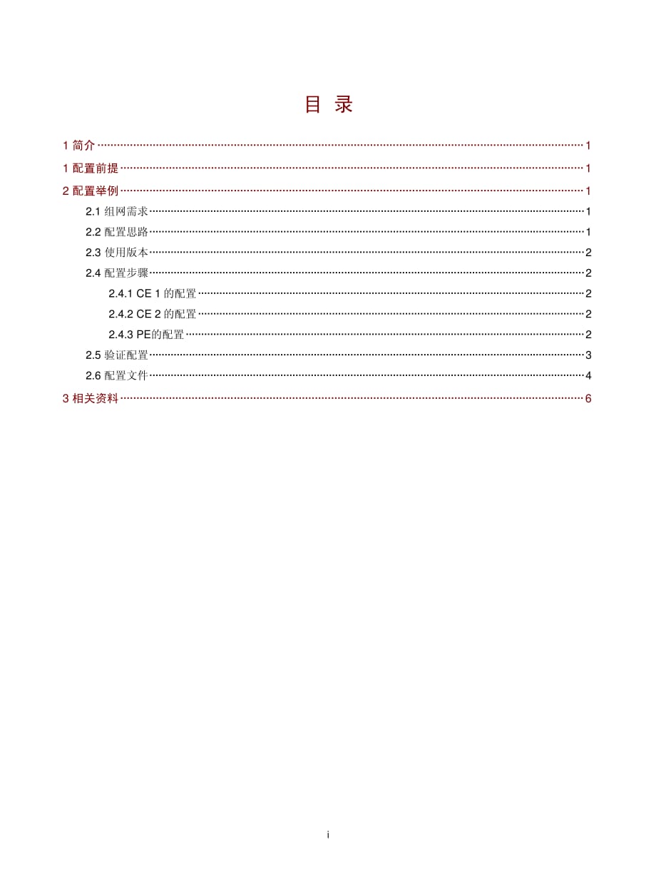 H3CMSR系列路由器典型配置举例V5-6W100-MSR系列路由器NAT多实例访问公网典型配置案例资料_第2页