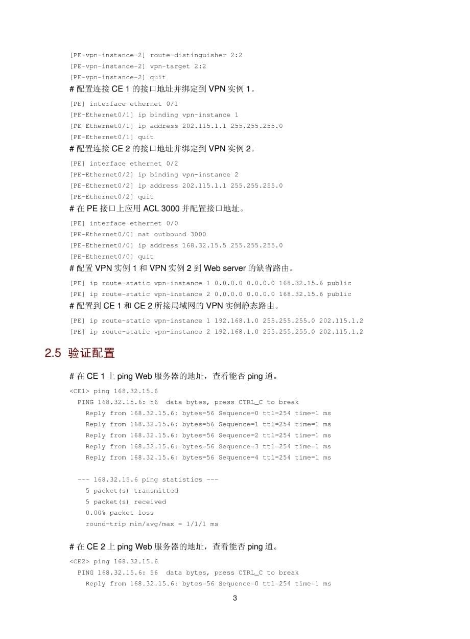 H3CMSR系列路由器典型配置举例V5-6W100-MSR系列路由器NAT多实例访问公网典型配置案例资料_第5页