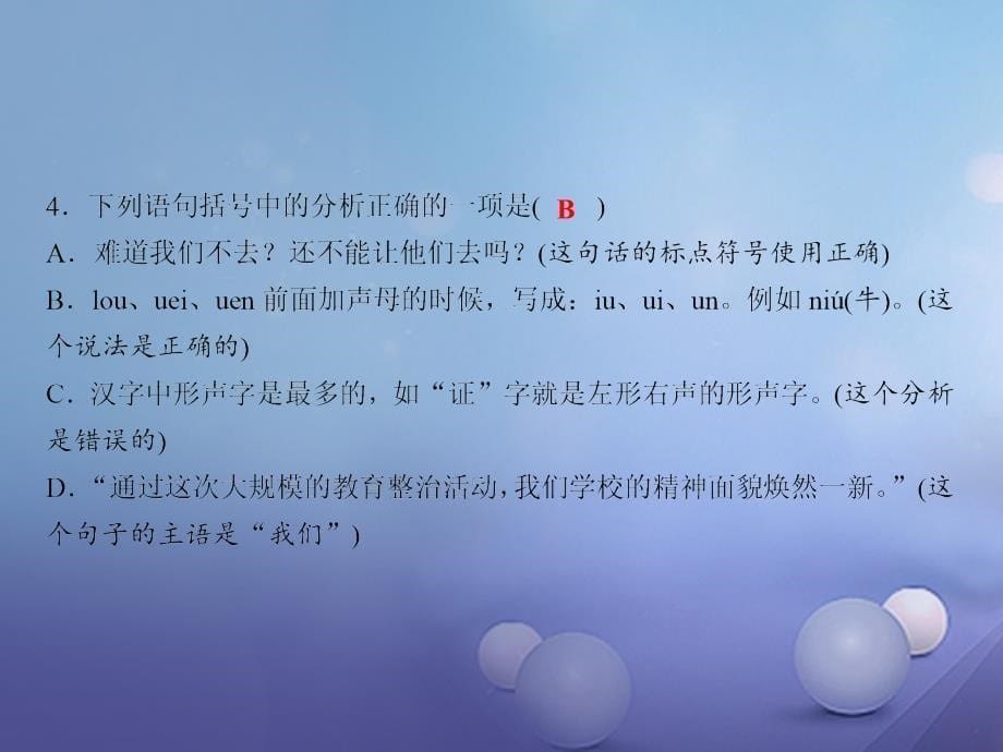 八年级语文下册期末专题复习三标点符号及蹭随堂训练课件_第5页