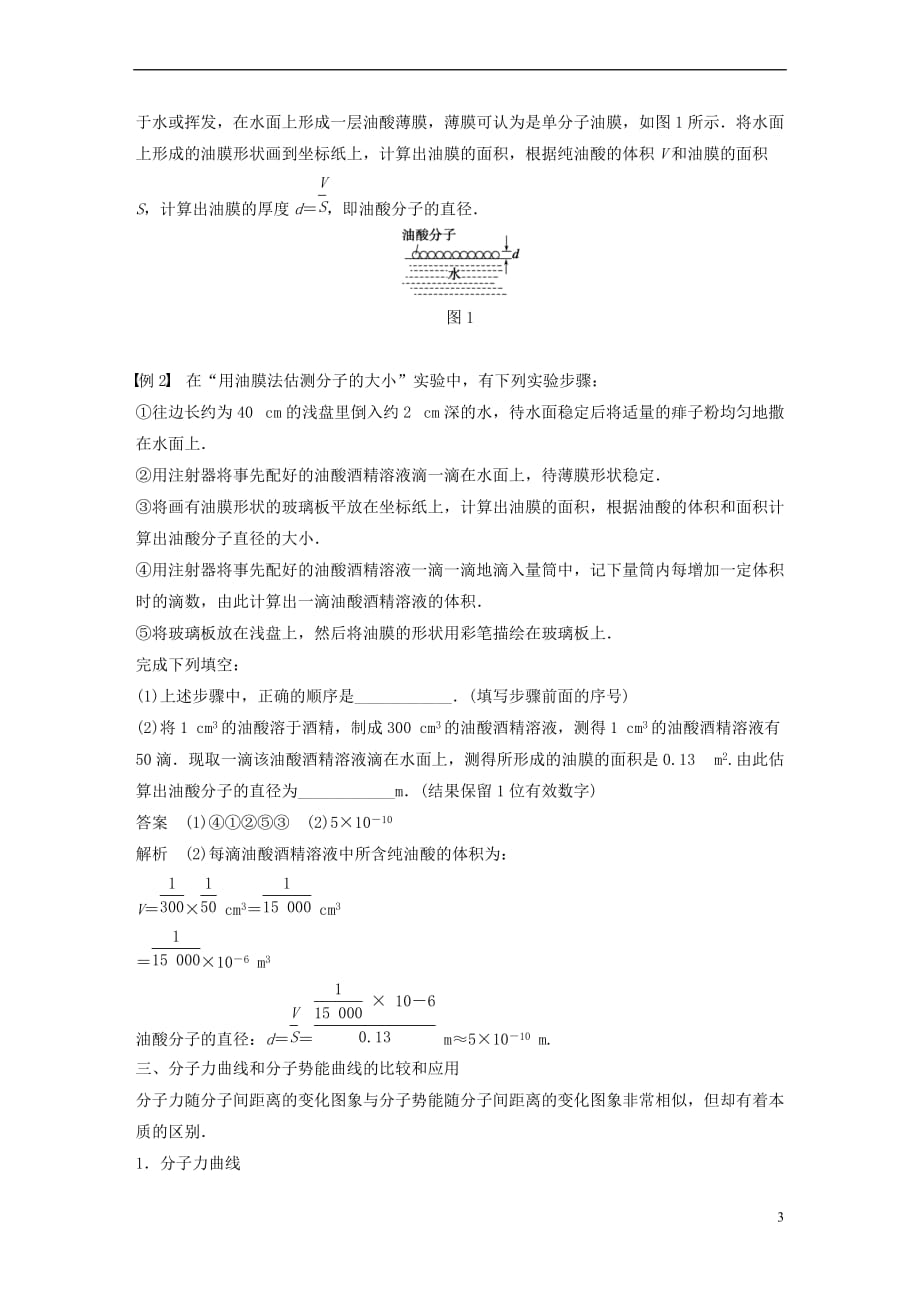 2017-2018学年高中物理 第一章 分子动理论章末总结教学案 粤教版选修3-3_第3页