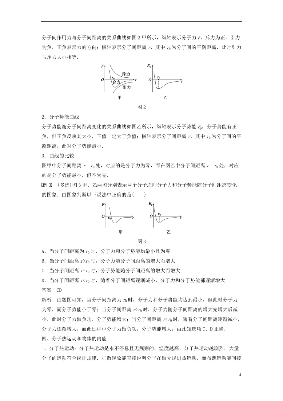 2017-2018学年高中物理 第一章 分子动理论章末总结教学案 粤教版选修3-3_第4页