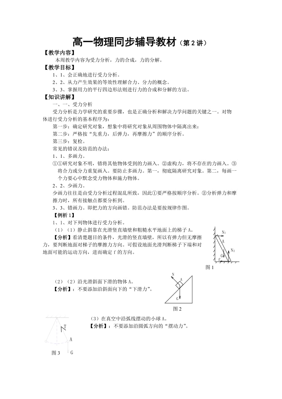 高一物理同步辅导(第2讲)_第1页