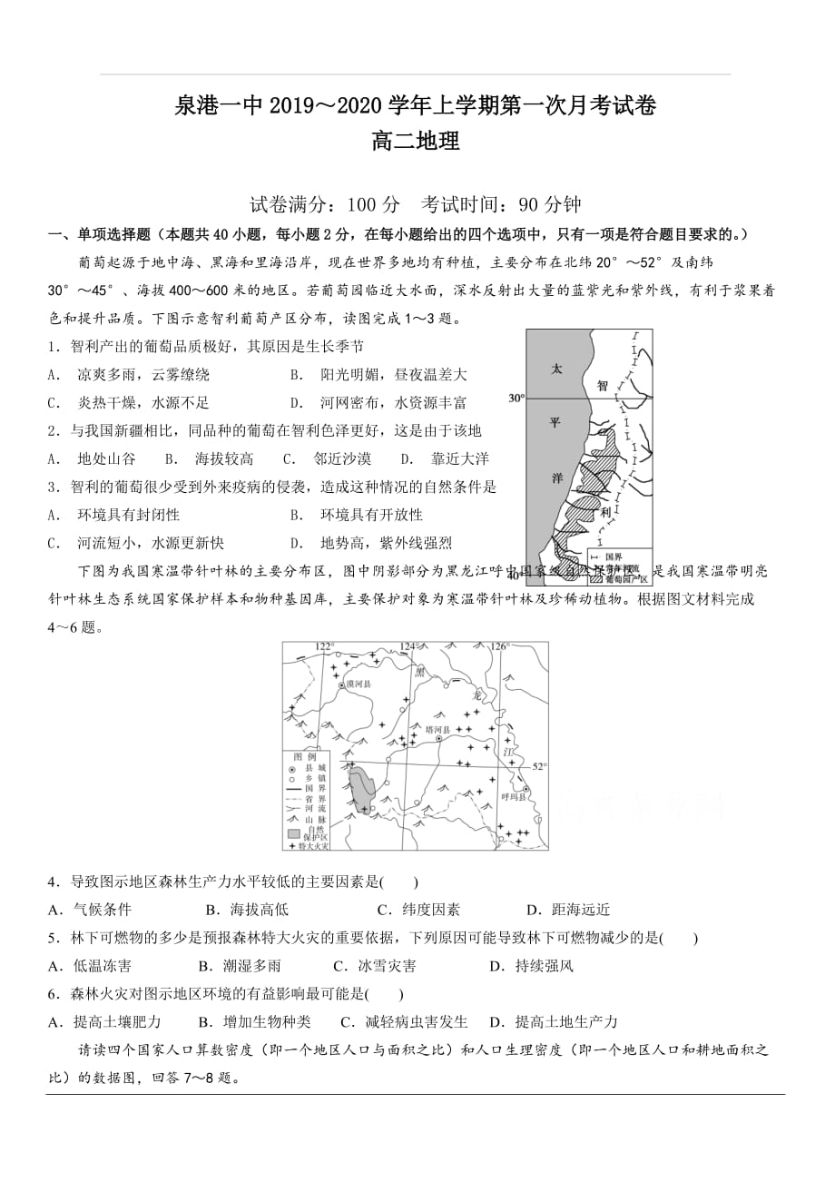 福建省泉州市泉港区第一中学2019-2020学年高二上学期第一次月考试题 地理 含答案_第1页