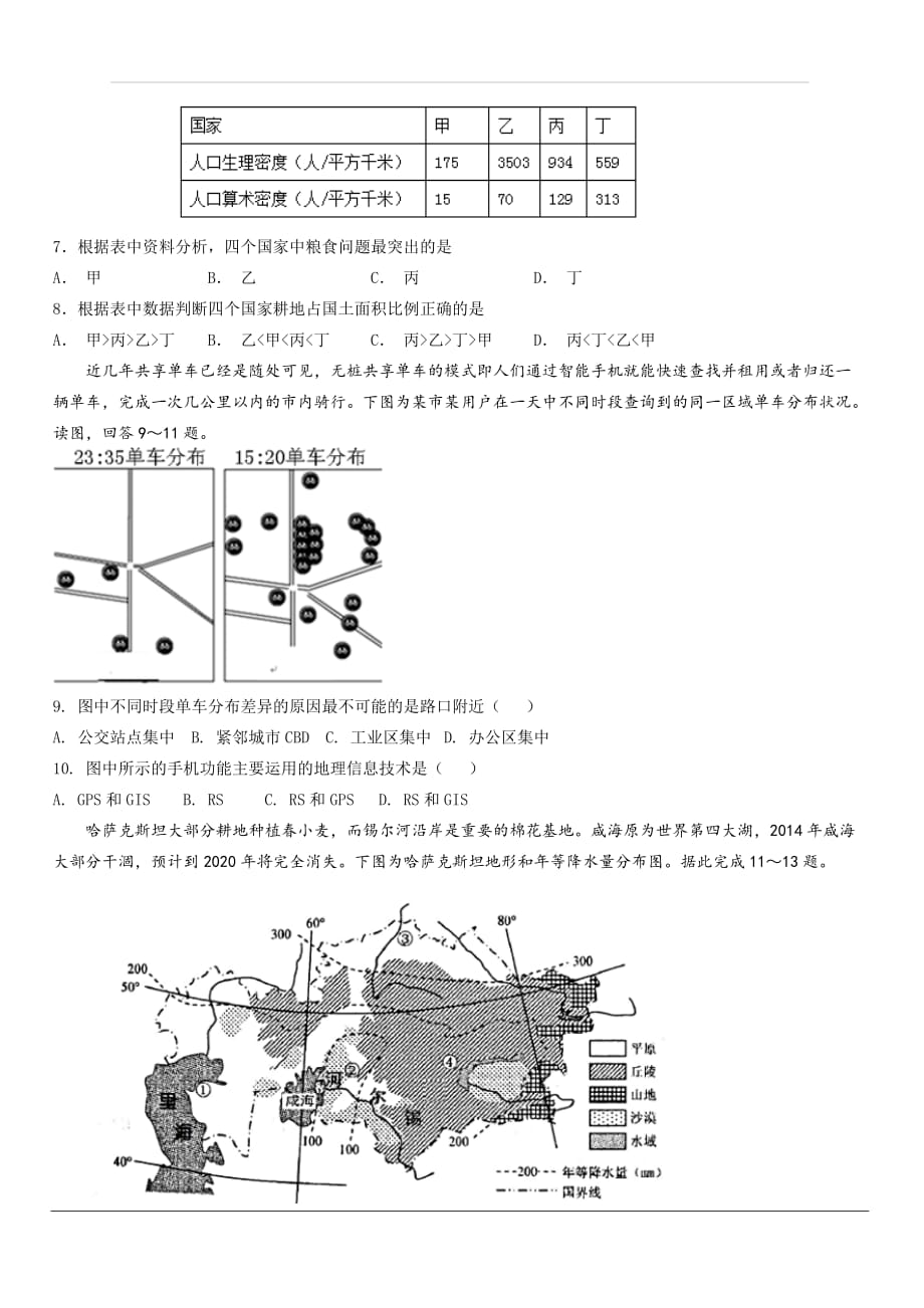 福建省泉州市泉港区第一中学2019-2020学年高二上学期第一次月考试题 地理 含答案_第2页