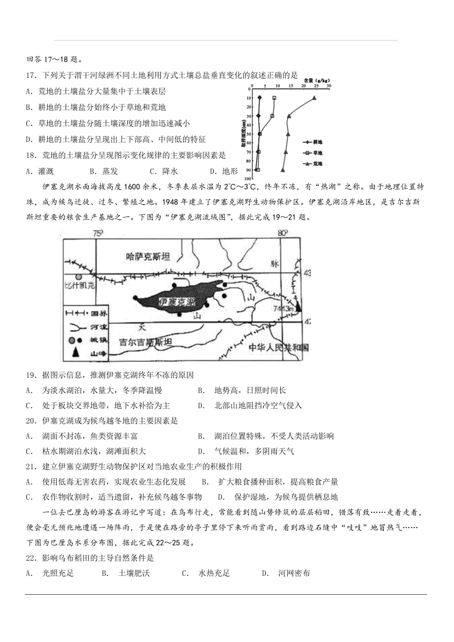 福建省泉州市泉港区第一中学2019-2020学年高二上学期第一次月考试题 地理 含答案_第4页