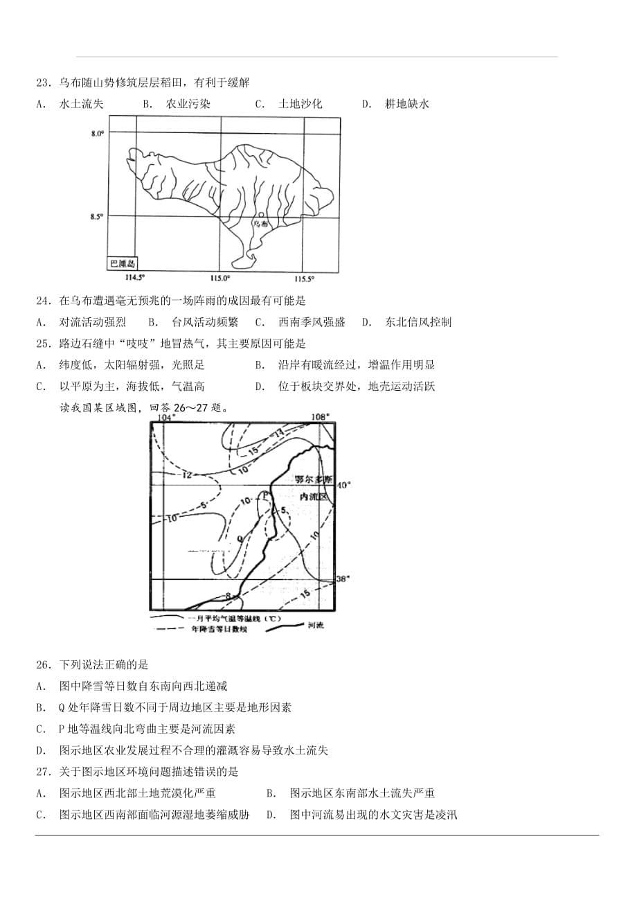 福建省泉州市泉港区第一中学2019-2020学年高二上学期第一次月考试题 地理 含答案_第5页