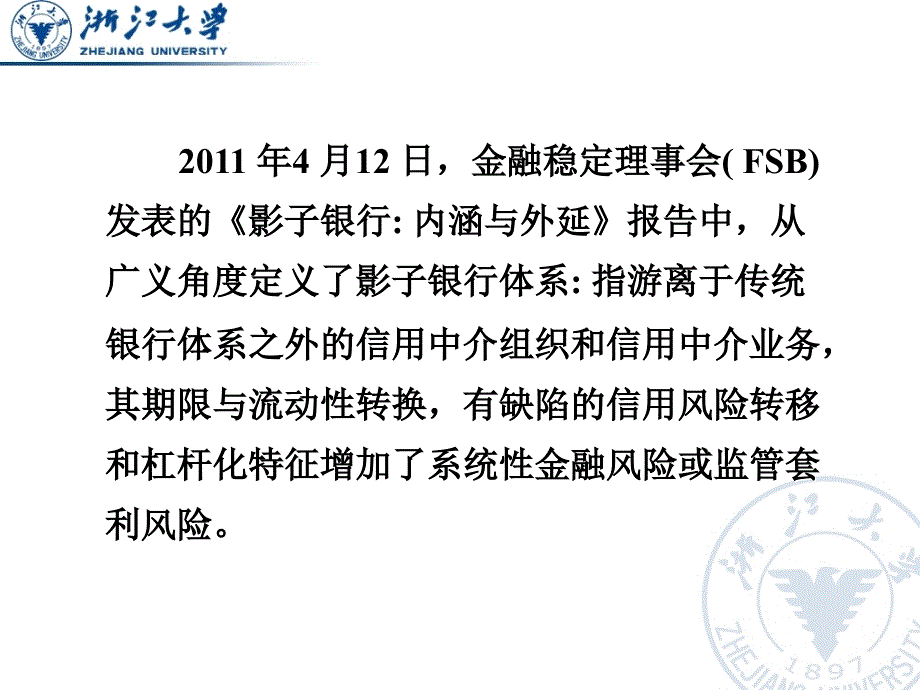 影子银行与企业融资_第4页