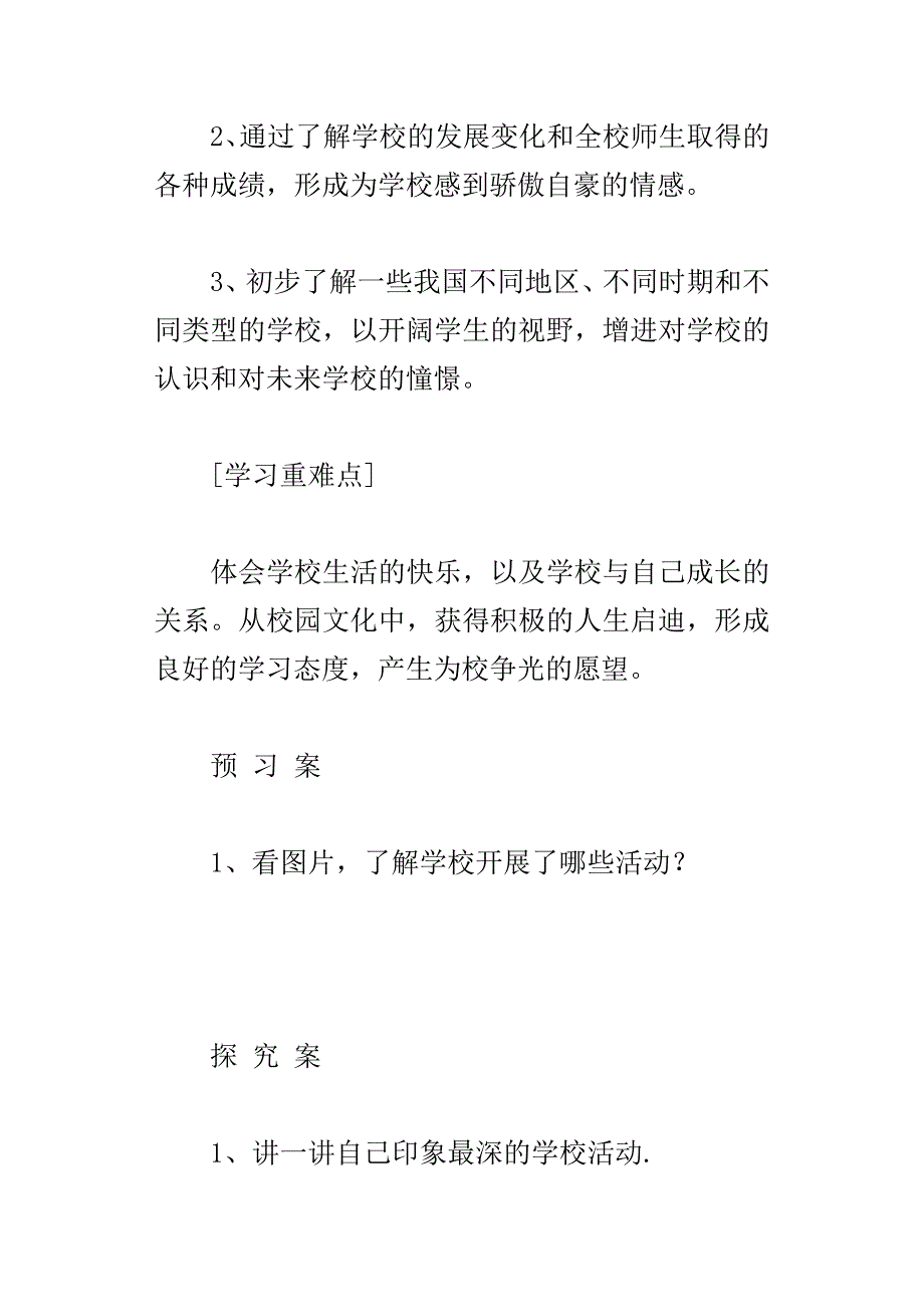 xx新三年级上册品德与社会我们的学校导学案教学案_第2页