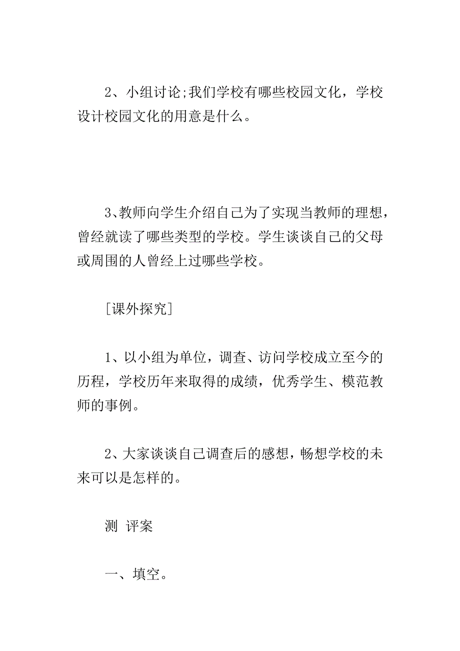 xx新三年级上册品德与社会我们的学校导学案教学案_第3页