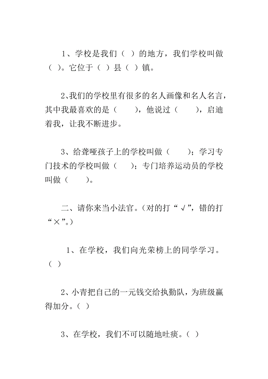 xx新三年级上册品德与社会我们的学校导学案教学案_第4页