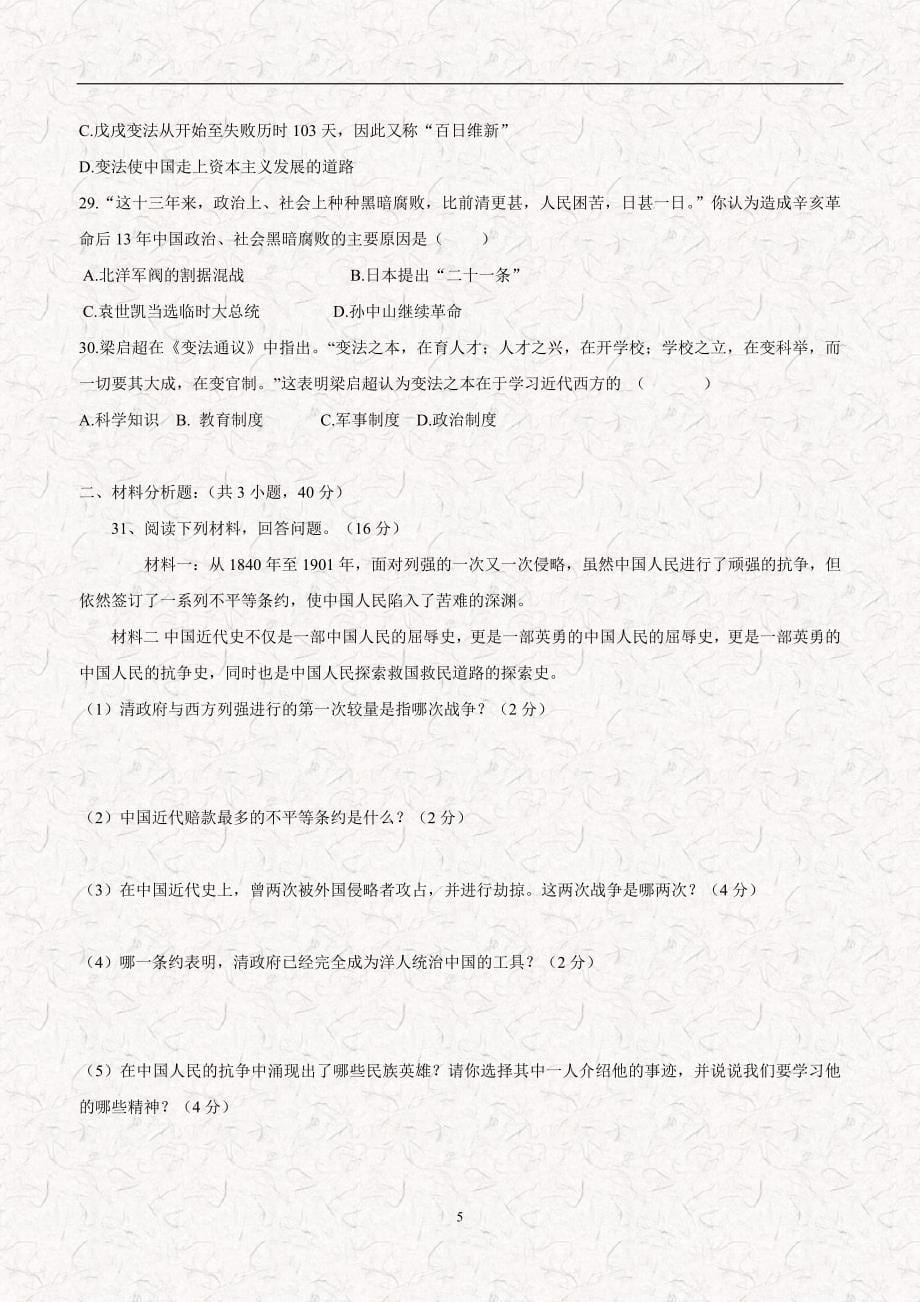 黑龙江省大庆市第五十一中学（五四制）17—18学年上学期七年级期中考试历史.doc_第5页