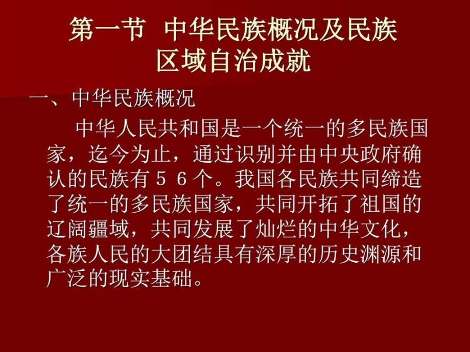 《民族团结主题班会》PPT课件_第2页