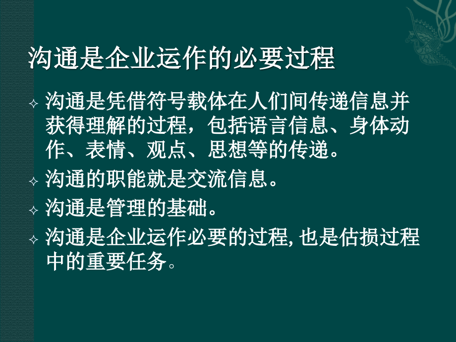 《汽车估损人员培训》PPT课件_第3页