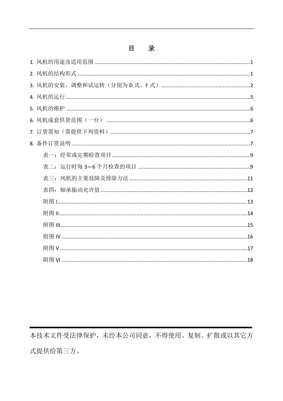 离心风机说明书(105)_第1页