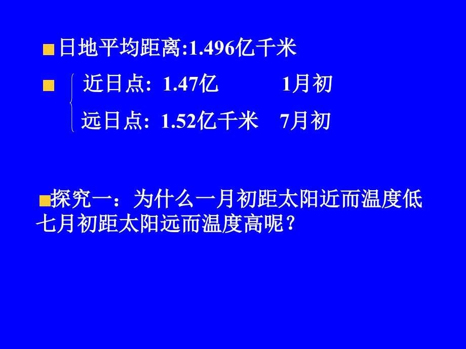 地球的公转公开课课件资料_第5页