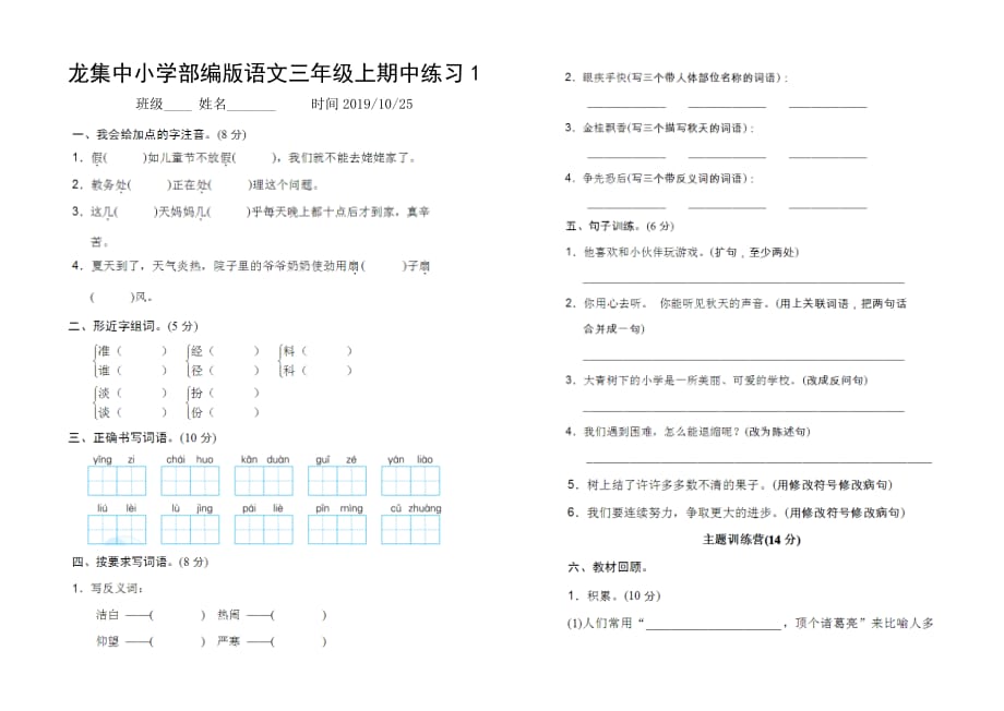 龙集中小学部编版语文三年级上期中练习1（B4版）有答案_第1页