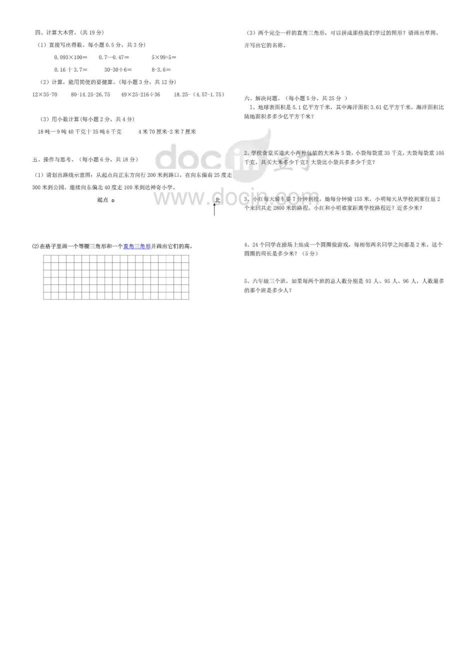 小四年级数学下册期末测试题之七_第2页