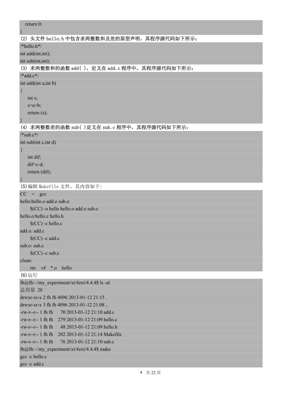 嵌入式linux系统应用及项目实践 教学课件 ppt 作者 丰海 39684 习题答案_第4页