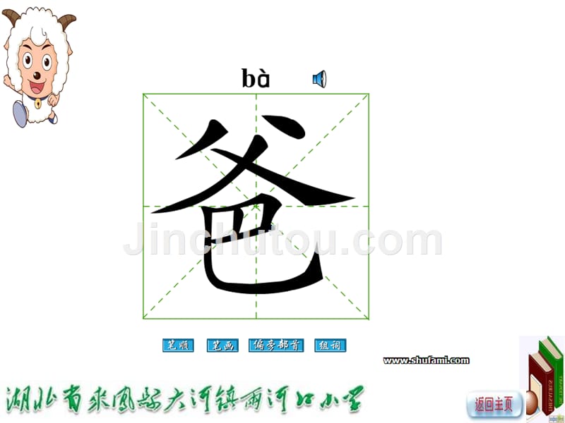 一年级上册实用生字卡拼音部分带笔顺-组词_第4页