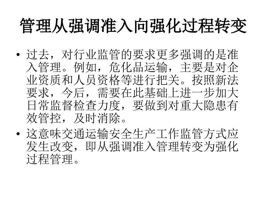 新《安全生产法》对交通运输的影响分析_第4页