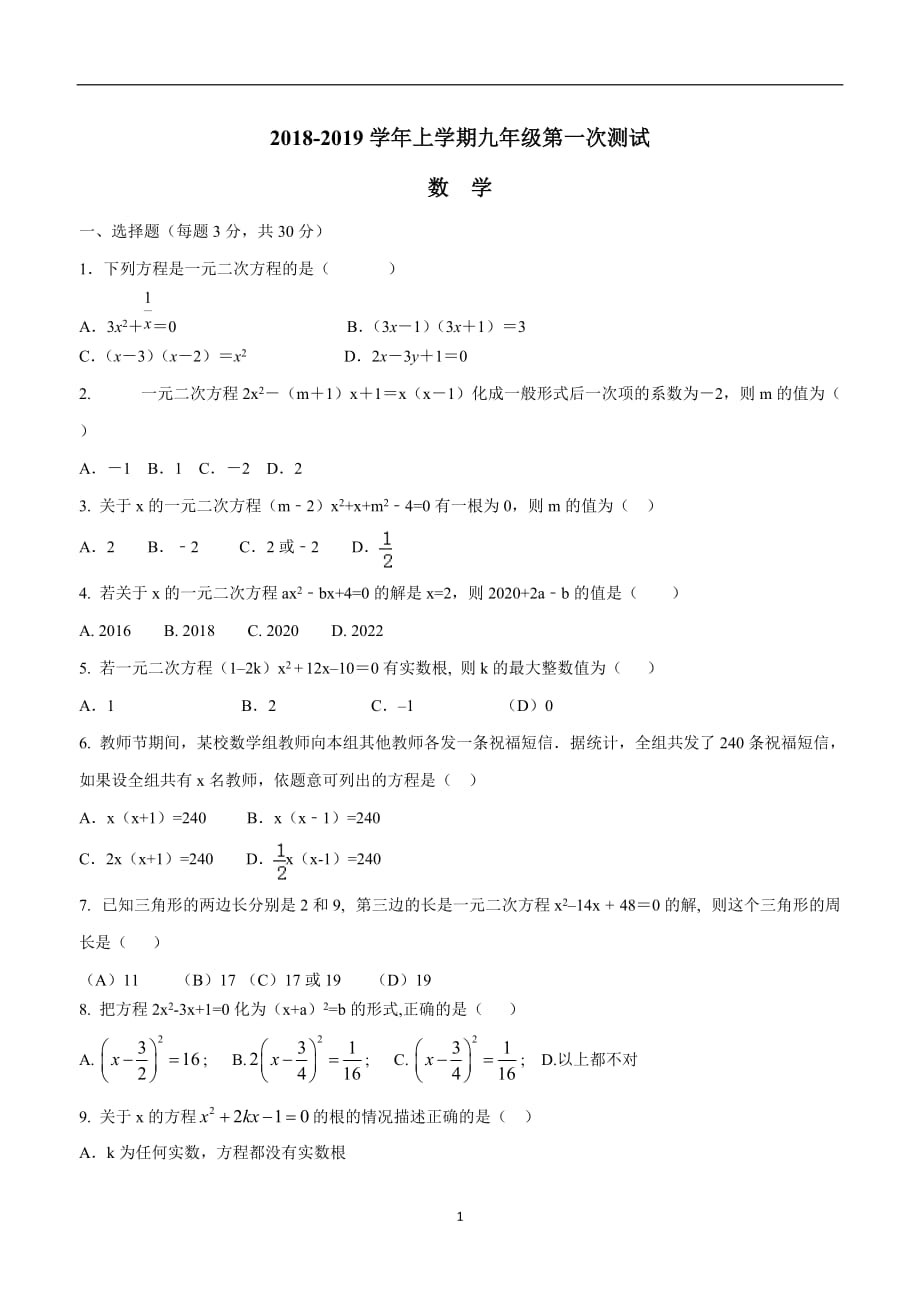 河南省长葛市第一初级中学2019学年九年级上学期第一次测试数学试题.doc_第1页