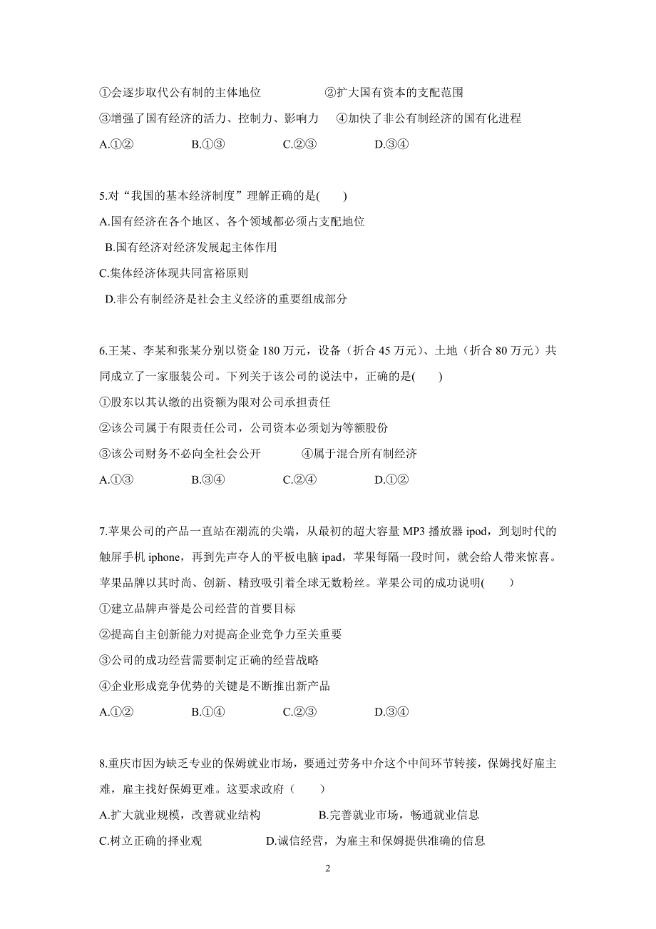 内蒙古杭锦后旗奋斗中学17—18学年上学期高一期末考试政治试题（附答案）.doc_第2页