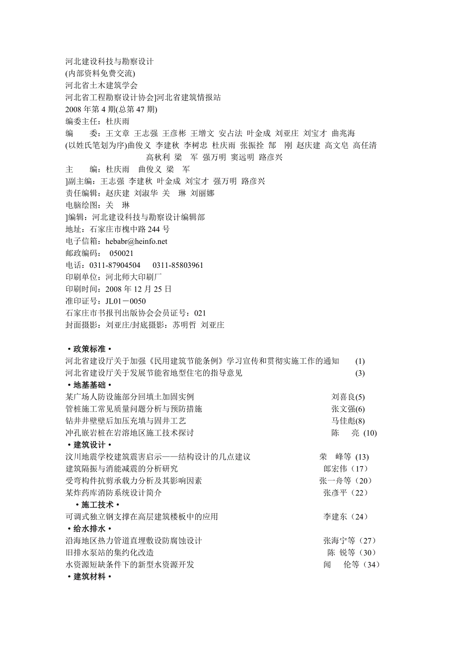 河北建设科技与勘察设计57页_第1页