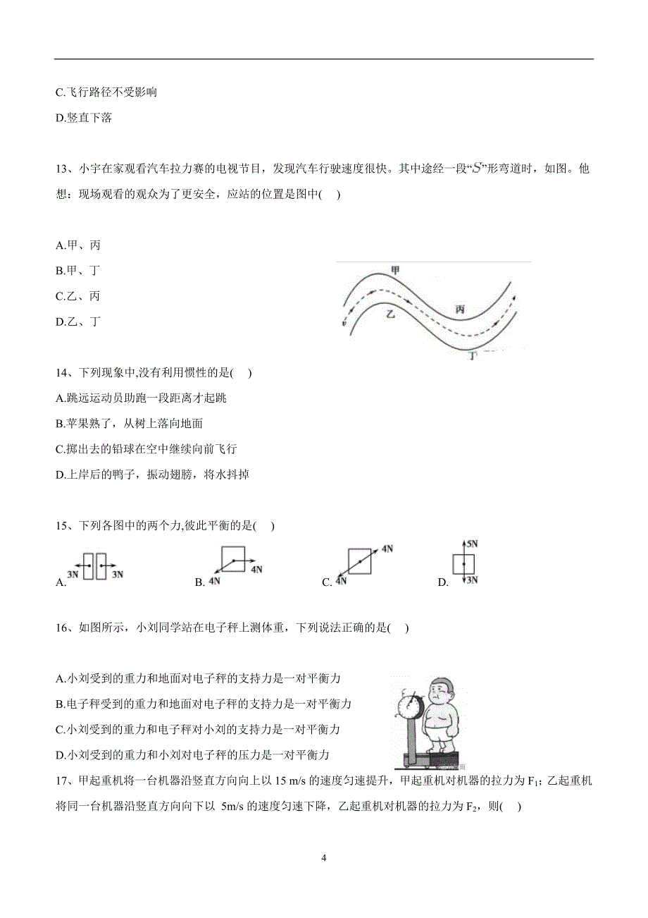 河北省邢台市第八中学17—18学年下学期八年级第一次月考物理试题（附答案）.doc_第4页