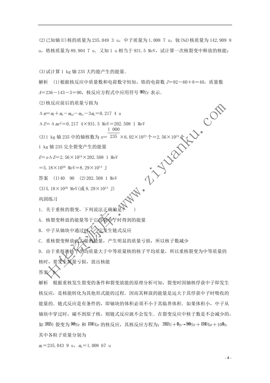 2017-2018学年高中物理 第五章 核能与社会 5.2 裂变及其应用教案 沪科版选修3-5_第4页