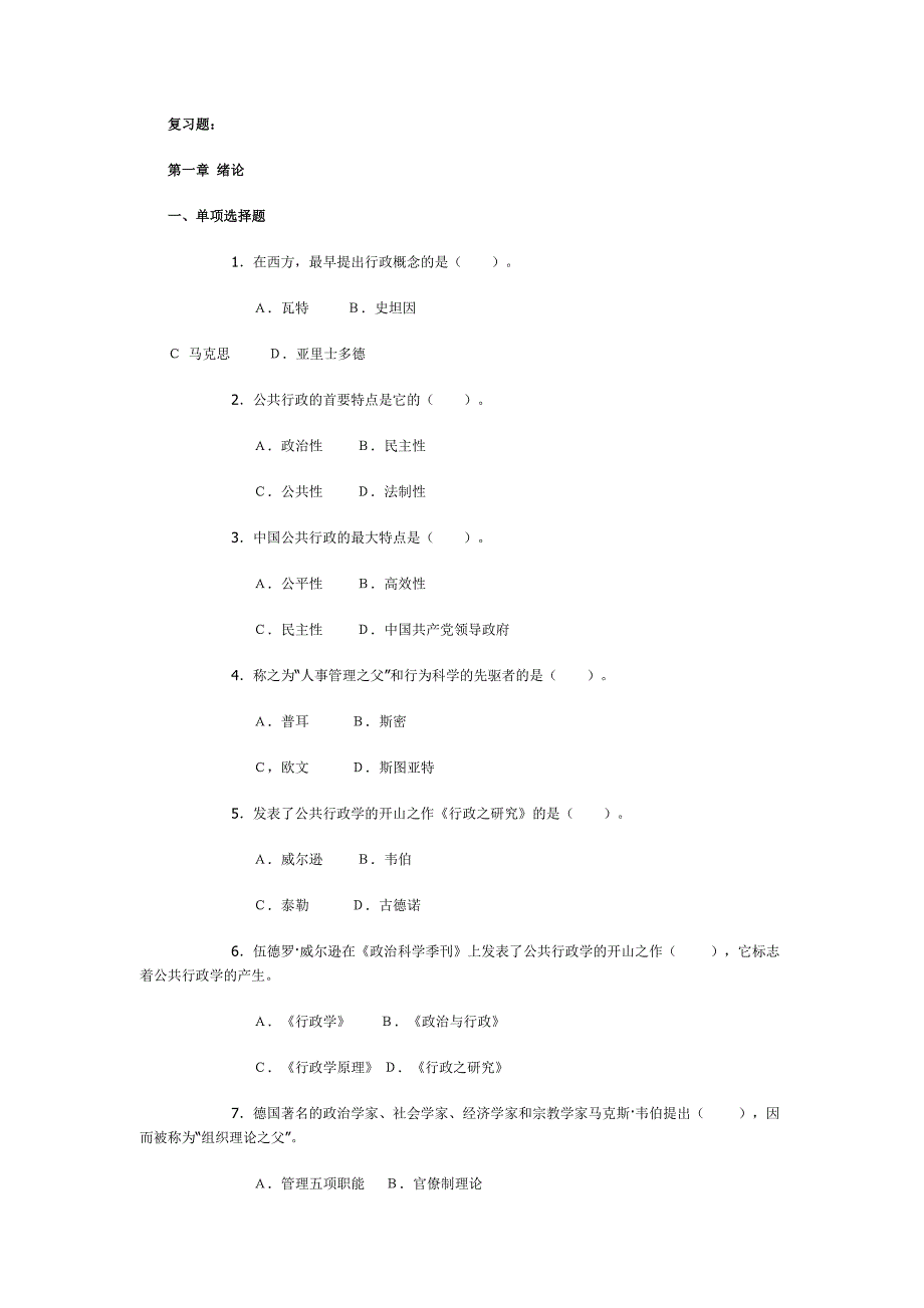 公共行政学期末复习指导资料_第1页