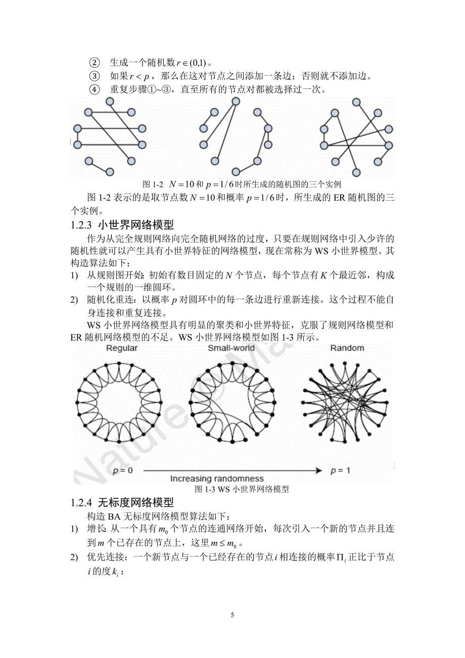 复杂网络建模与控制研究报告——BA无标度网络的牵制控制_第5页