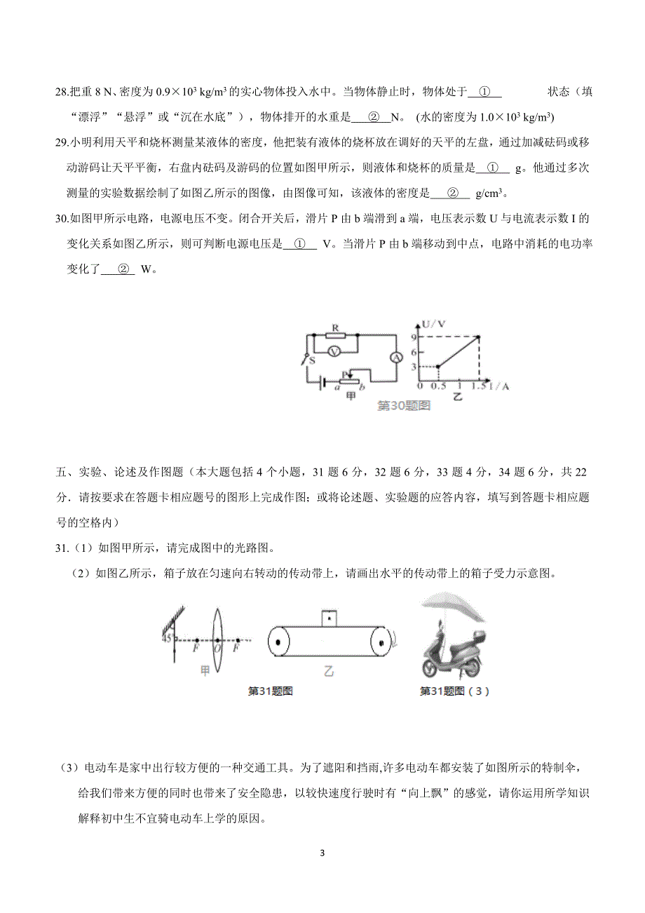 贵州省遵义市桐梓县2018学年九年级下学期第二次模拟考试物理试题（附答案）.doc_第3页