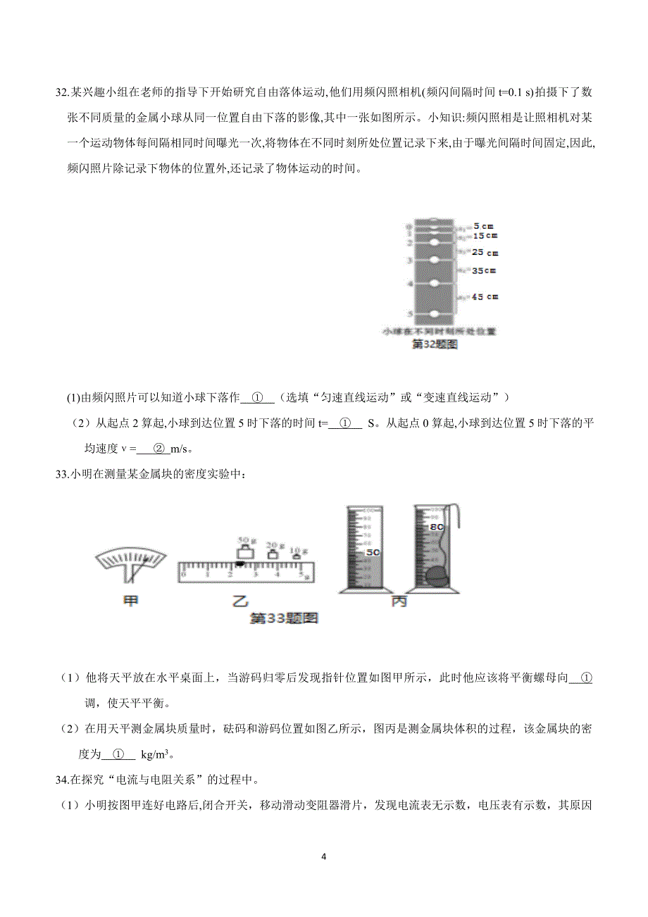 贵州省遵义市桐梓县2018学年九年级下学期第二次模拟考试物理试题（附答案）.doc_第4页