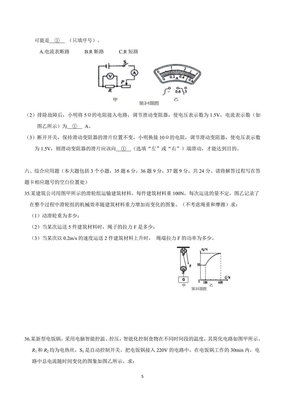 贵州省遵义市桐梓县2018学年九年级下学期第二次模拟考试物理试题（附答案）.doc_第5页