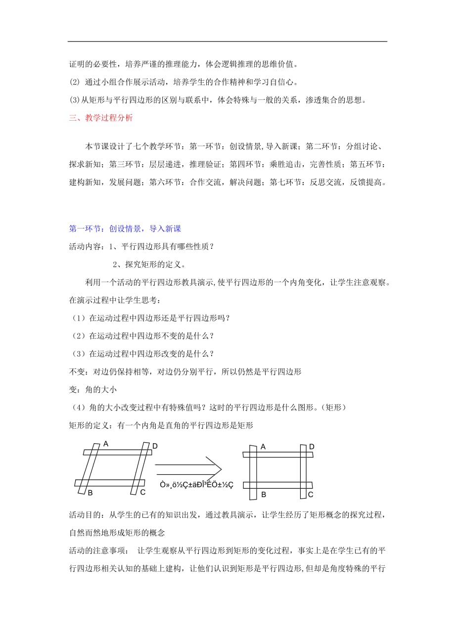 北师大初中数学九上《1.2 矩形的性质与判定》word教案 (12)_第2页