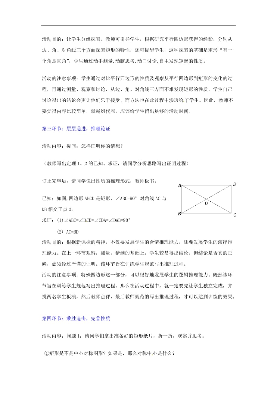 北师大初中数学九上《1.2 矩形的性质与判定》word教案 (12)_第4页