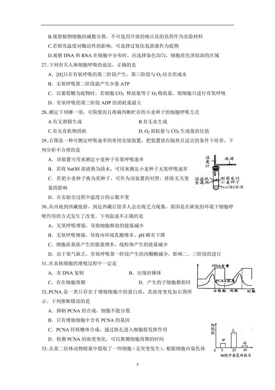 山东省2017届高三10月学情调查生物试题（附答案）.doc_第5页