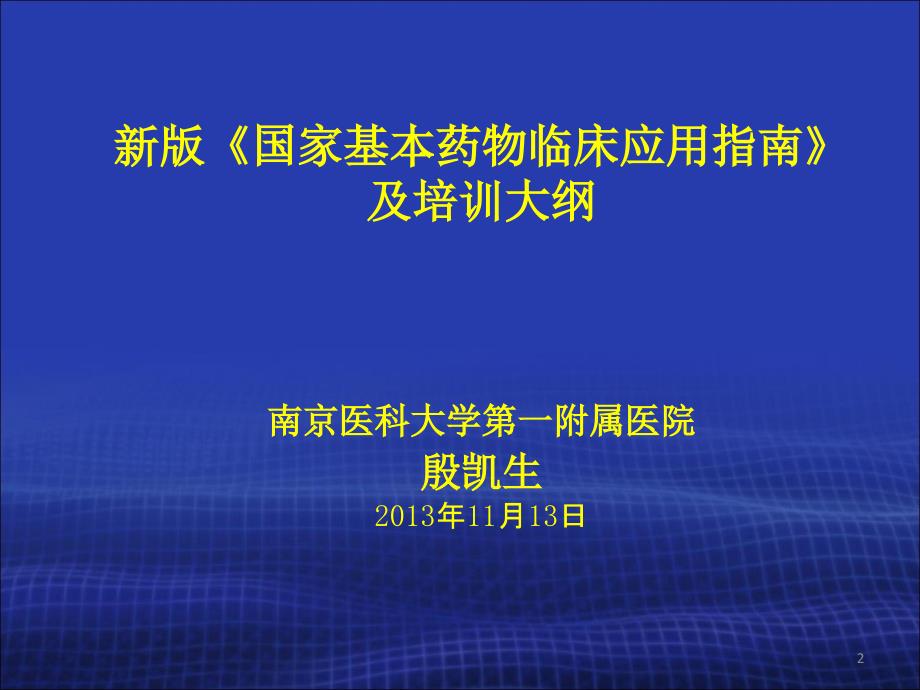 内分泌和代谢性疾病糖尿病-南京卫生和计划生育委员会_第2页