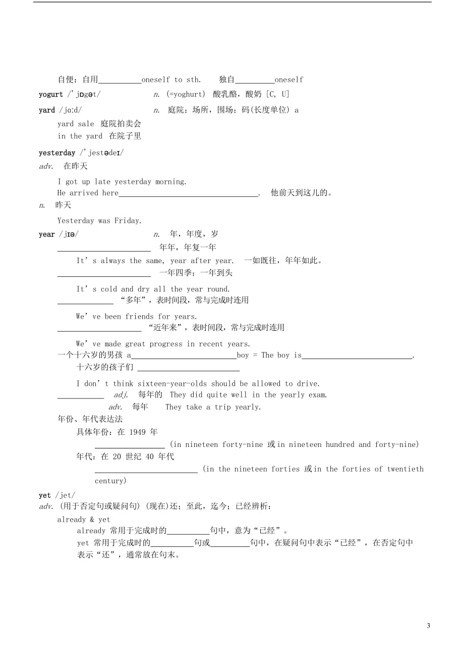 2017－2018学年中考英语一轮复习 uvxyz开头词汇（二）讲义_第3页