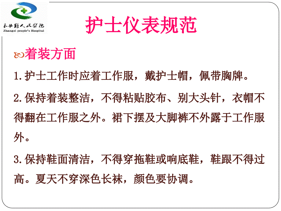 《护理职业礼仪》PPT课件_第3页