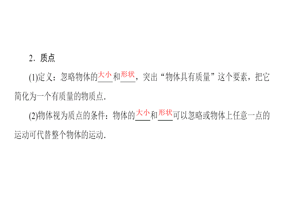 2018物理（人教）必修一课件：第1章 1　质点　参考系和坐标系_第4页