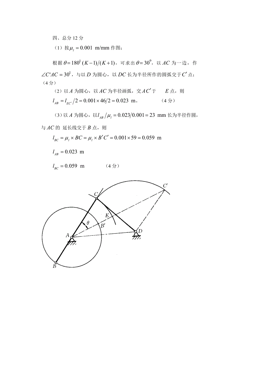 机械原理习题课二_第2页