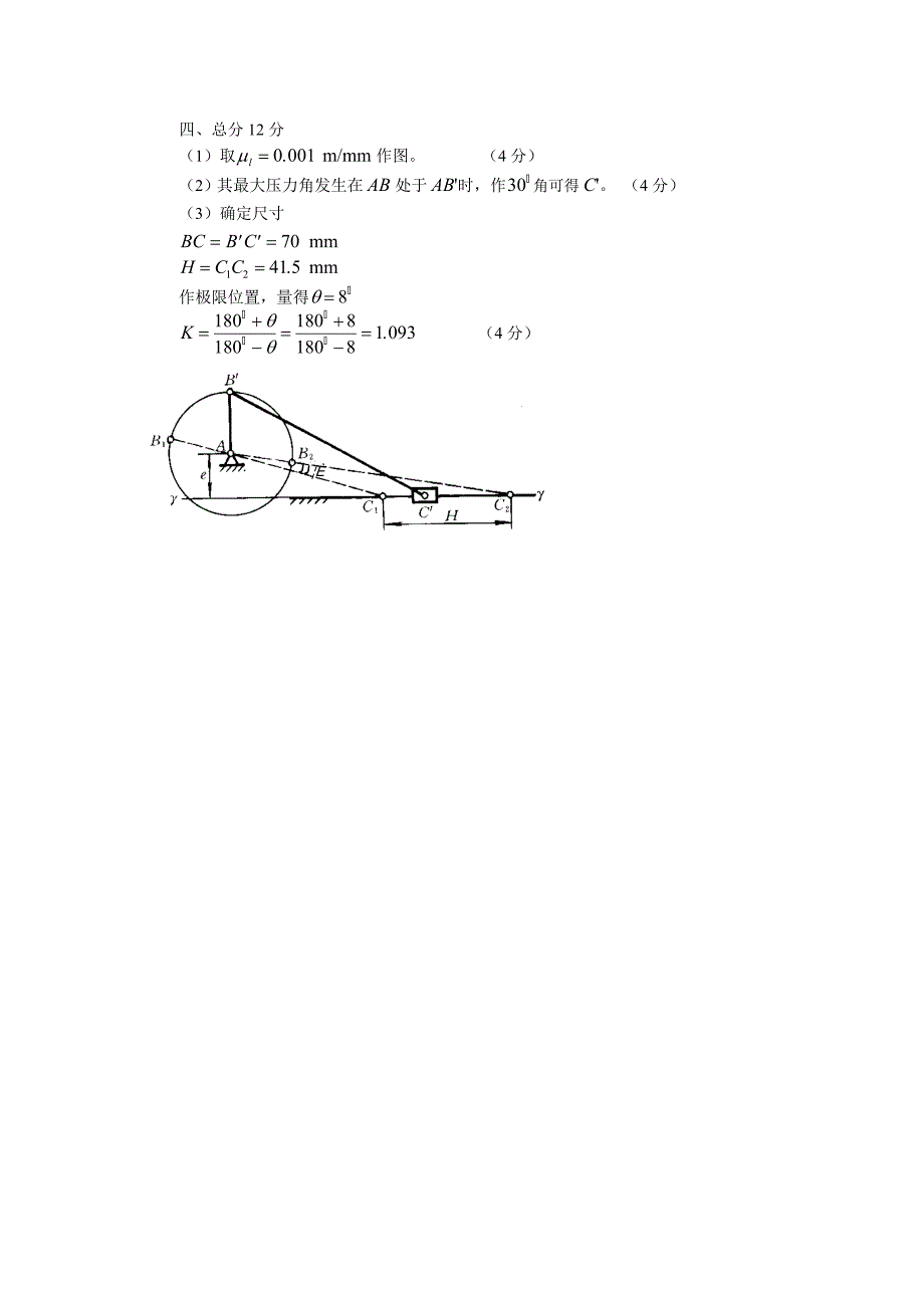 机械原理习题课二_第4页