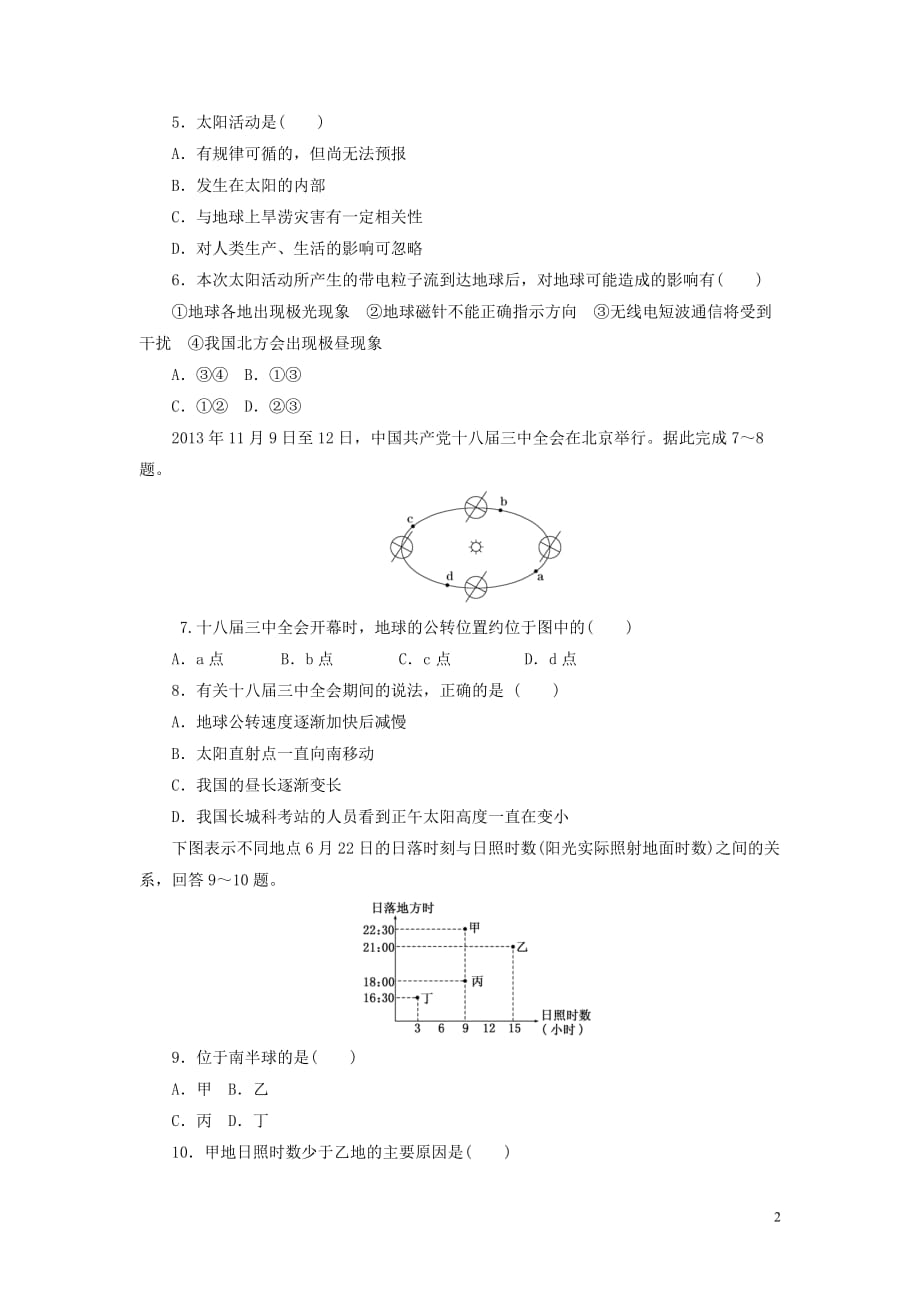 2017-2018学年高中地理 第一章 宇宙中的地球 阶段质量检测（一）宇宙中的地球 中图版必修1_第2页