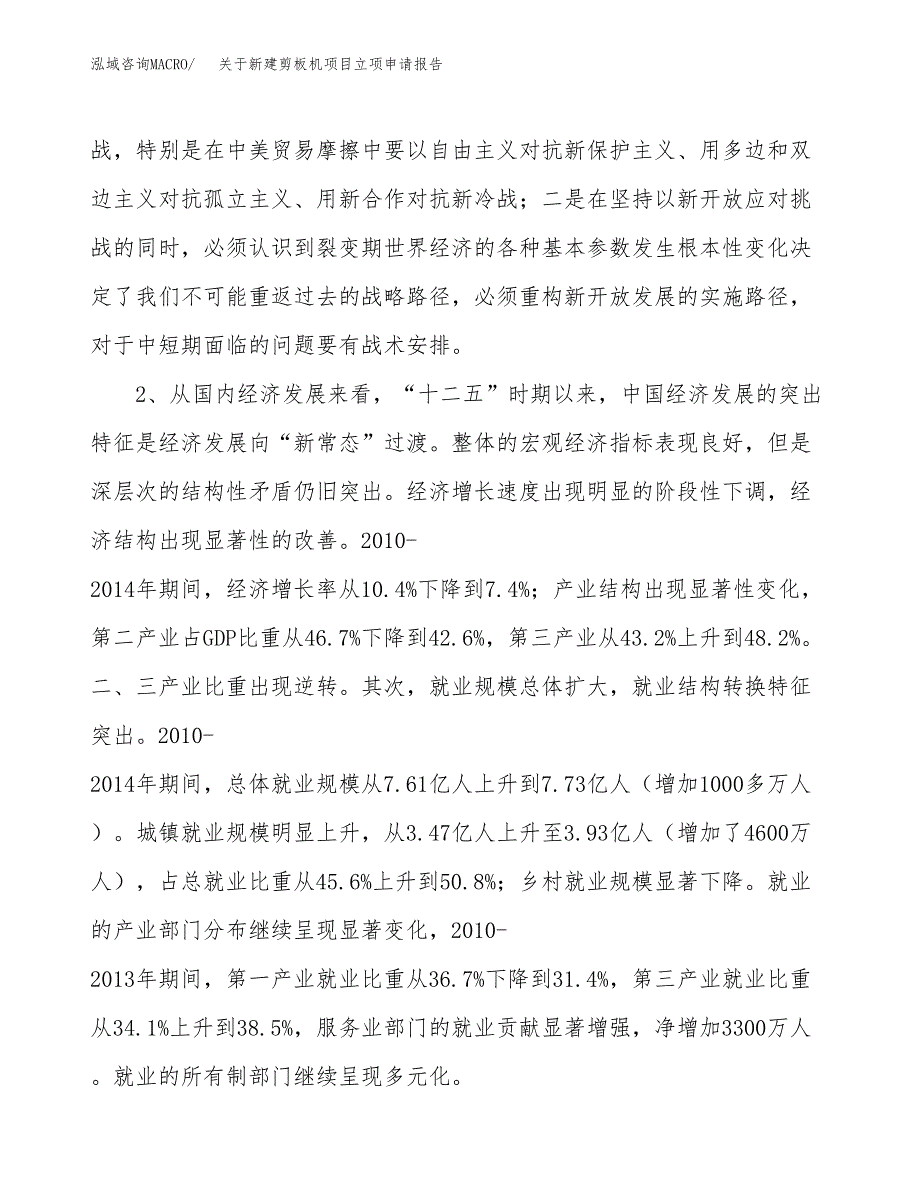 关于新建剪板机项目立项申请报告模板.docx_第3页