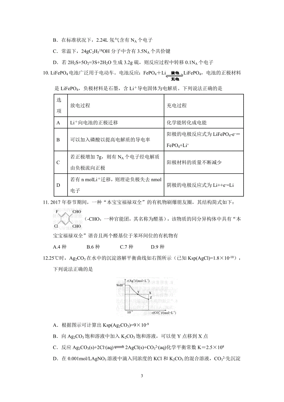 安徽省江淮十校2017届高三下学期第三次联考理科综合试题（附答案）.doc_第3页