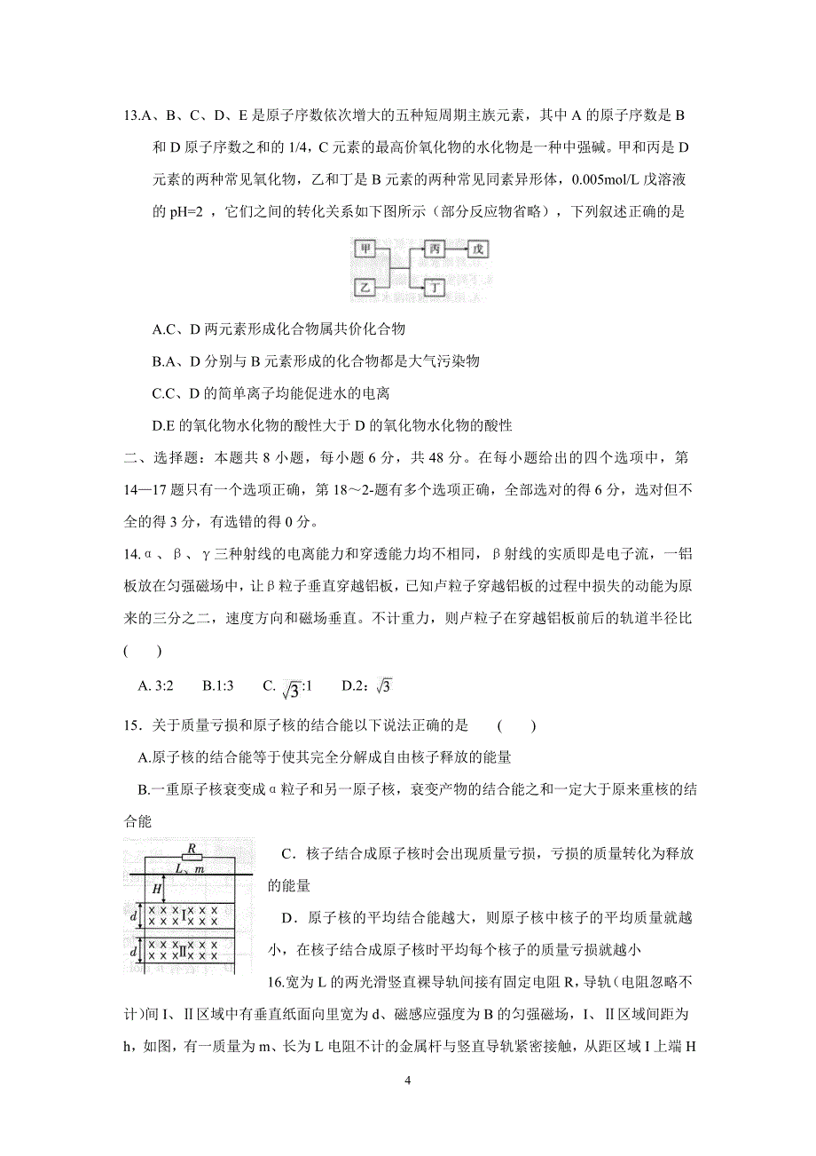 安徽省江淮十校2017届高三下学期第三次联考理科综合试题（附答案）.doc_第4页