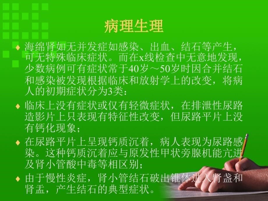 《髓质海绵肾c》ppt课件_第5页