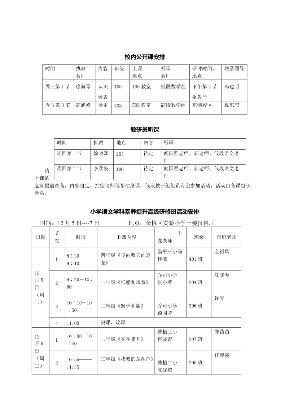 余杭区小学2017学年第一学期第13周工作安排_第2页